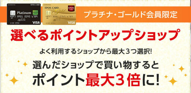 ポイントアップショップ説明画像