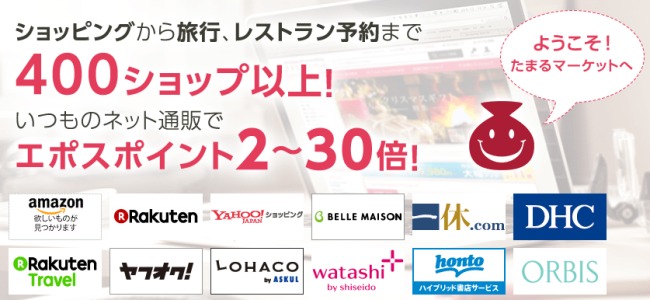 たまるマーケット説明画像