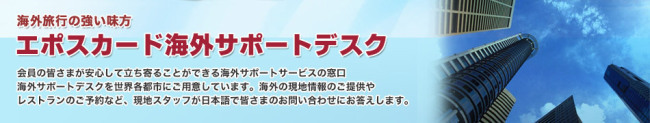 海外サポートデスク説明画像