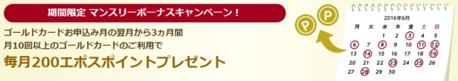 マンスリーボーナスキャンペーン説明画像