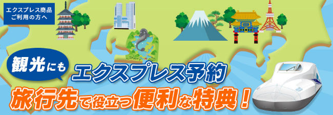エクスプレス予約説明画像