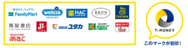 Tマネー説明画像