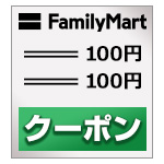 レシートクーポン画像