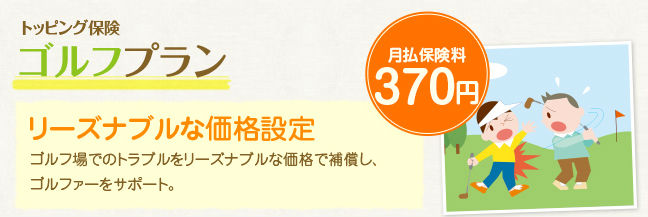 JCBのトッピングゴルフ保険説明画像