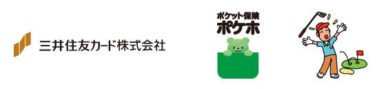 三井住友VISAカード会員専用のポケット保険 ゴルフコース説明画像