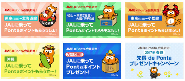 会員限定キャンペーン説明画像