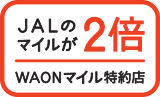 WAONマイル特約店マーク