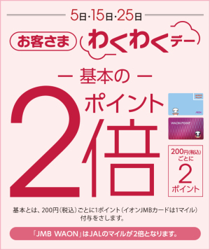 わくわくデー説明画像