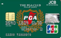 JCBザ・PGAクラブカード