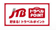 JTBトラベルポイント加盟店ロゴ画像