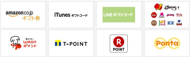 ポイント交換可能なギフト券他社ポイント画像