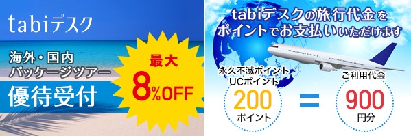 tabiデスク説明画像