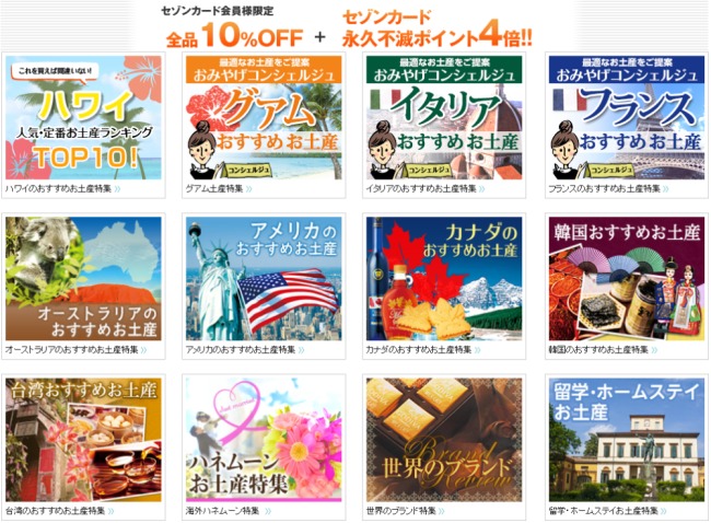 ワールドおみやげサービス説明画像