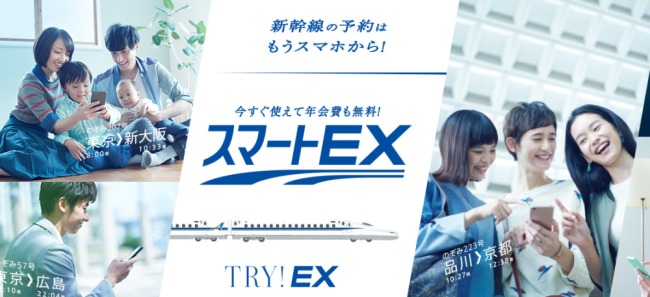 スマートEXサービス説明画像