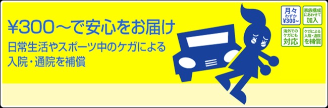 セゾンSuper Value plu保険説明画像