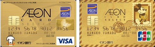 イオンゴールドカードセレクト