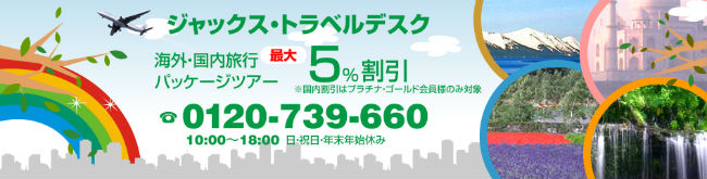 ジャックストラベルデスク説明画像