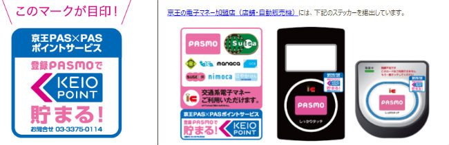 PASMO電子マネー利用可能マーク画像