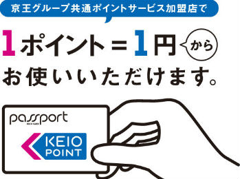 京王ポイントが使えるマーク