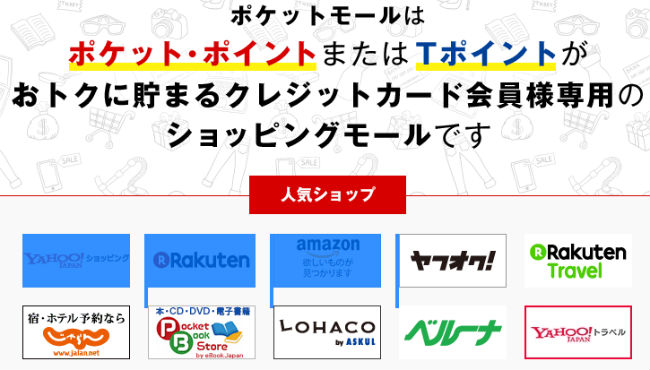 ポケットモール説明画像