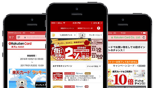 楽天E-navi説明画像