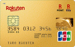 楽天プレミアムカード
