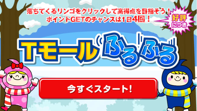 Tモールふるふる説明画像