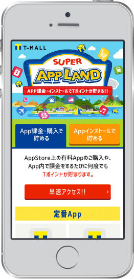 SUPER APP LANDアプリ説明画面