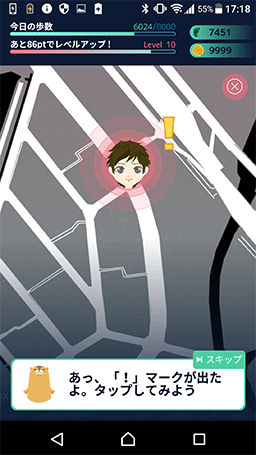 aruku&「！」マークが出た画像