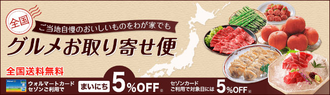 SEIYUドットコムギフト館5％OFF説明画像