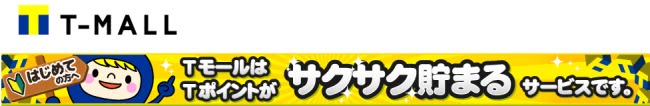 T-MALL説明画像