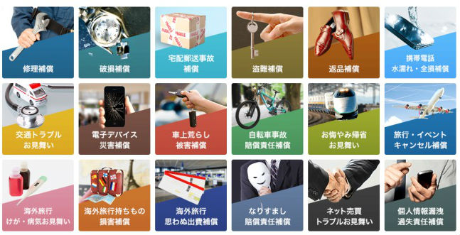 プラチナ補償説明画像