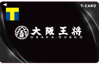 大阪王将のTポイントカード画像
