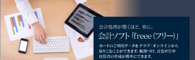 freee（フリー）2カ月無料説明画像