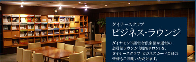 ビジネスラウンジ画像