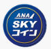 ANA SKY コインル