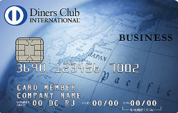 ダイナースクラブ ビジネスカード