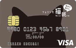 フェリシモ猫部VISAカード