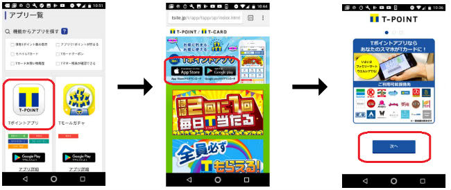 モバイルTカードダウンロード手順説明画像