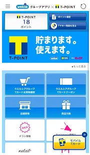 モバイルTカードボタン