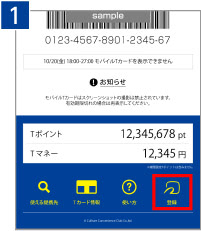 オサイフケータイバーコード画面