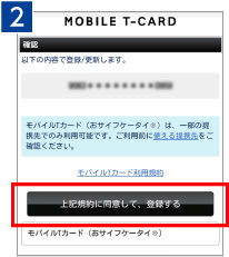 オサイフケータイ登録画面