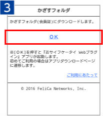 オサイフケータイＯＫ画面