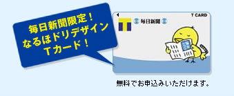 なるほドリTカード