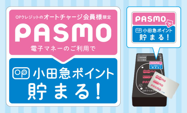 小田急ポイント加盟店マーク