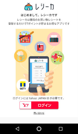 レシーカYahoo! JAPAN IDでログイン画面