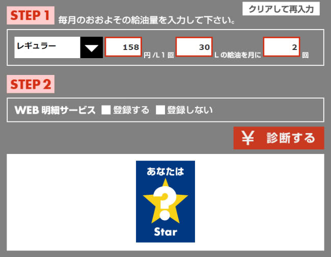 お得度チェック