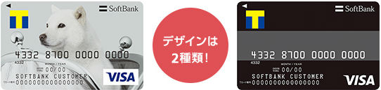 ソフトバンクカード
