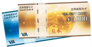 ギフトカード