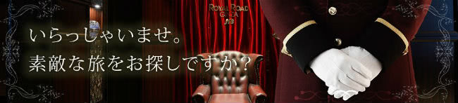 JTBロイヤルロード銀座イメージ画像